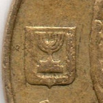 рис. 3 (Аверс 5 агорот 1991 Ізраїль)