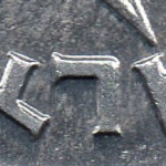 рис. 3 (Аверс 1 агора 1970 Ізраїль)