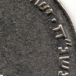 Рис. 8 (Реверс 1 новий шекель 1998 Ізраїль)