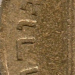 рис. 6 (Реверс 10 агорот 2000 Ізраїль)