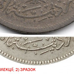 Рис. 2 (Аверс 50 філсів 1949 Йорданія)
