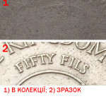 Рис. 7 (Реверс 50 філсів 1949 Йорданія)