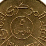 Рис. 4 ( Реверс 5 філсів 1974 Ємен)