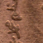 Рис. 5 (Аверс 1 рупія 2005 Пакистан)