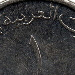 Рис. 3 (Аверс 1 дирхам 2014 ОАЕ)
