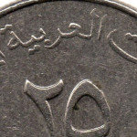 Рис. 3 ( Аверс 25 філсів 1998 ОАЕ)