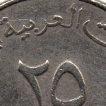 Рис. 3 ( Аверс 25 філсів 2007 ОАЕ)