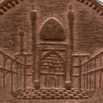Рис. 8 (Реверс 1 рупія 2005 Пакистан)