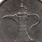 Рис. 5 (Реверс 1 дирхам 2007 ОАЕ)