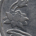 Рис. 8 (Реверс 2 рупії 2015 Індія)