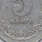 Рис. 6 (Реверс 5 мунгу 1970 Монголія)
