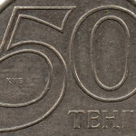 Рис. 4 (Реверс 50 теньге 2000 Казахстан)
