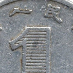 Рис. 7 (Реверс 1 цзяо 2001 Китай)