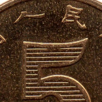 Рис. 7 (Реверс 5 цзяо 2014 Китай)