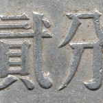 Рис. 4 (Реверс 2 феня 1985 Китай)