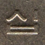 Рис. 3 (Аверс 50 вон 1997 Південна Корея)