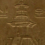 Рис. 2 (Аверс 10 вон 1995 Південна Корея)