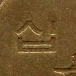 Рис. 3 (Аверс 10 вон 1995 Південна Корея)