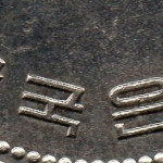 Рис. 7 (Реверс 100 вон 1997 Південна Корея)