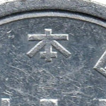 Рис. 5 (Аверс 1 єна 1993 Японія)