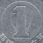 Рис. 7 (Реверс 1 єна 1961 Японія)