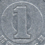 Рис. 7 (Реверс 1 єна 1966 Японія)