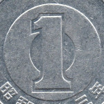 Рис. 7 (Реверс 1 єна 1988 Японія)