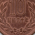 Рис. 9 (Реверс 10 єн 1985 Японія)
