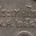 Рис. 6 (Реверс 1 бат 2004 Таїланд)