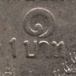 Рис. 7 (Реверс 1 бат 2004 Таїланд)