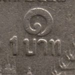 Рис. 7 (Реверс 1 бат 2005 Таїланд)
