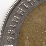 Рис. 6 (Реверс 10 батів 2012 Таїланд)