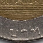 Рис. 8 (Реверс 10 батів 2012 Таїланд)