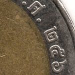 Рис. 7 (Реверс 10 батів 2018 Таїланд)