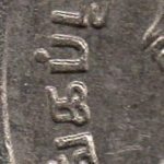 Рис. 10 (Реверс 20 центів 1997 Сінгапур)