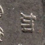 Рис. 8 (Реверс 20 центів 1997 Сінгапур)
