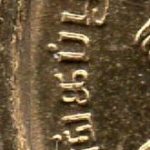 Рис. 10 (Реверс 5 центів 2009 Сінгапур)